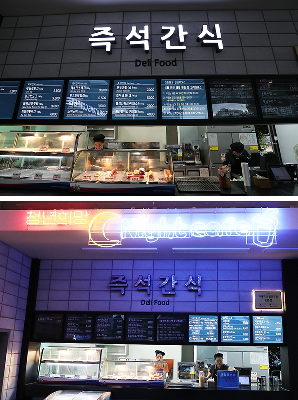 국내 첫 ‘공유주방’이 탄생한 서울 만남의광장 휴게소. 주간 즉석간식 매장(위)이 야간에는 ‘청년희망 나이트카페’(아래)로 변신한다.
