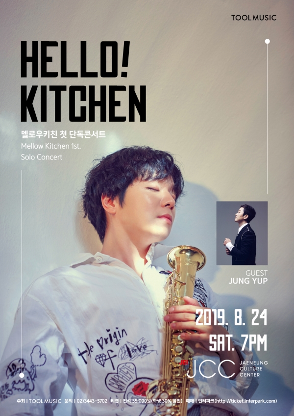 멜로우키친 첫 단독콘서트 Hello! Kitchen 포스터