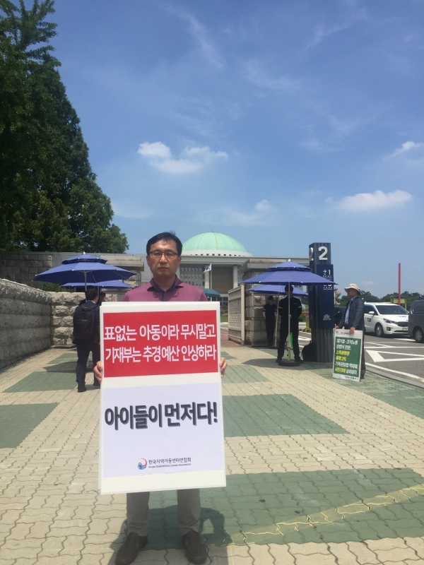 옥경원 한국지역아동센터연합회 대표가 국회 앞에서 지역아동센터 추경예산 인상을 촉구하는 1인시위를 펼치고 있다