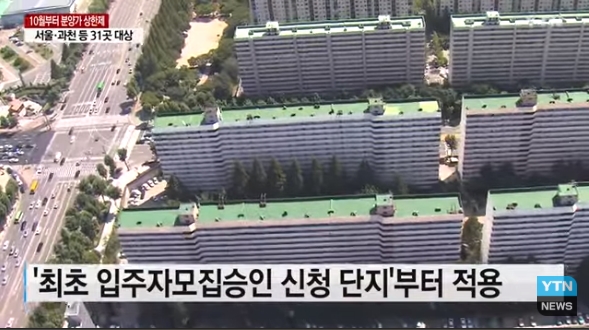 서울 한 투기과열지구의 공공주택.(사진출처: YTN방송 뉴스영상 캡처)