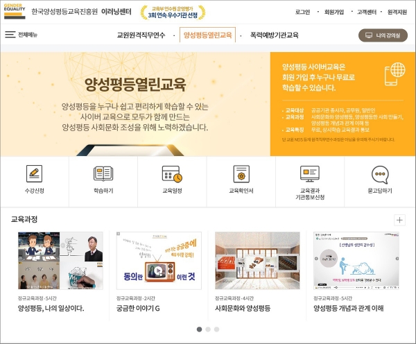 한국양성평등교육진흥원 홈페이지 양성평등 열린교육 코너