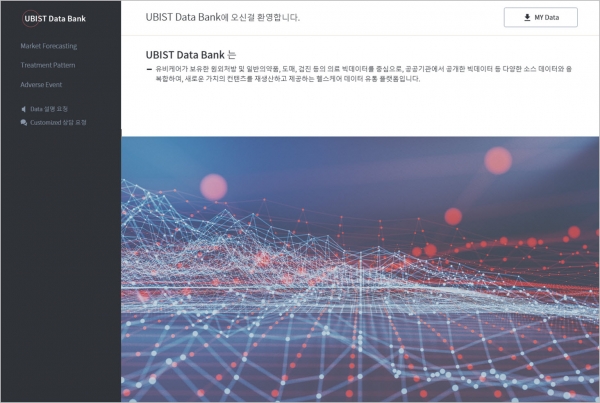 UBIST Data Bank 웹페이지 메인