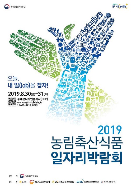 2019 농림축산식품 일자리 박람회 포스터.
