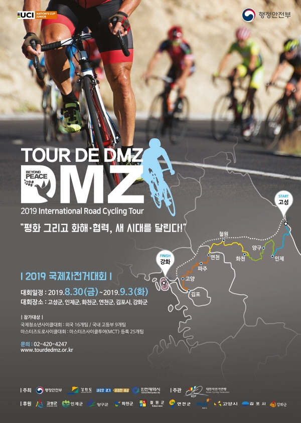 Tour de DMZ 2019 공식 포스터