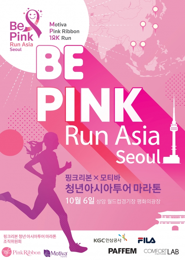 2019 비 핑크, 런 서울 포스터