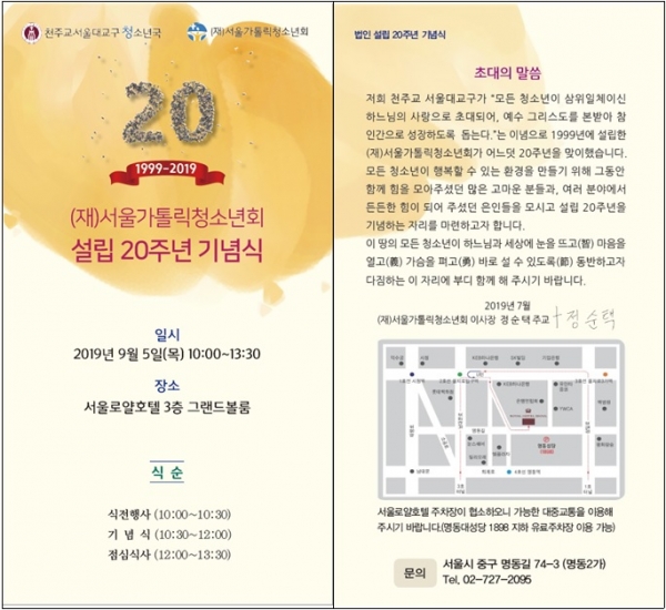 서울가톨릭청소년회가 설립 20주년 기념식을 연다