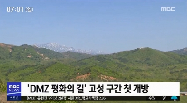 사진출처: MBC방송 뉴스영상 캡처