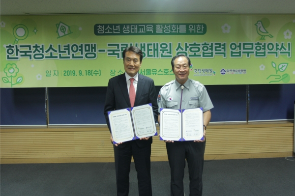 왼쪽부터 업무협약을 체결하는 국립생태원 박용목 원장, 한국청소년연맹 한기호 총재