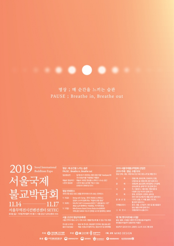 2019 서울국제불교박람회 포스터