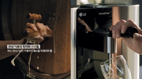 LG 홈브루 맥주제조기 - 런칭 편 광고영상