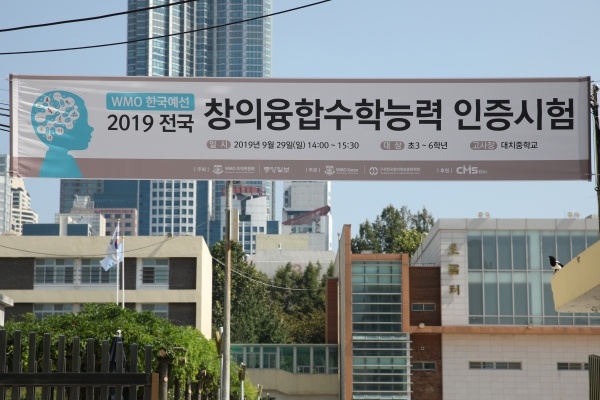 2019 WMO 한국예선이 성황리에 종료했다