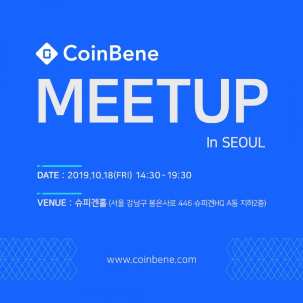 코인베네는 최초 밋업인 CoinBene MEETUP In SEOUL을 개최한다