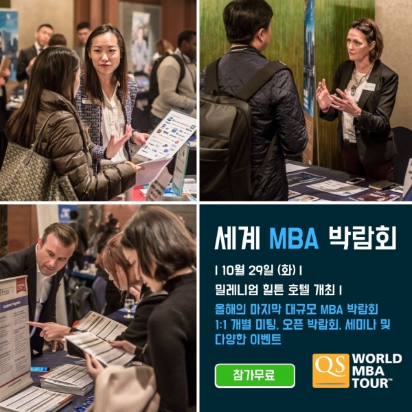 QS가 서울에서 세계 MBA·대학원 박람회를 개최한다