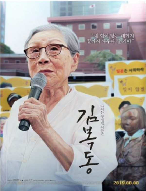 올해의 ‘양성평등문화콘텐츠상’을 수상한 영화 ‘김복동’ 포스터.(사진=문화체육관광부)