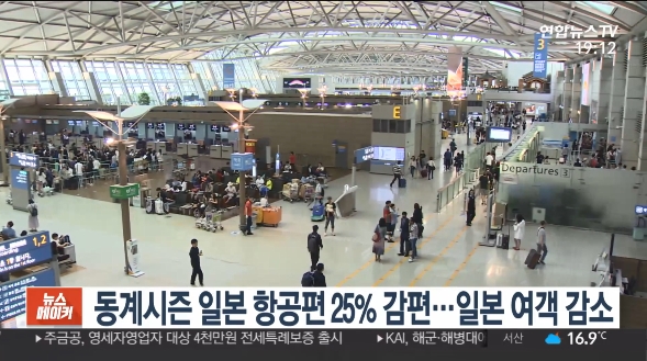 여행객 등으로 붐비고 있는 인천공항.(사진출처: 연합뉴스TV 뉴스영상 캡처)
