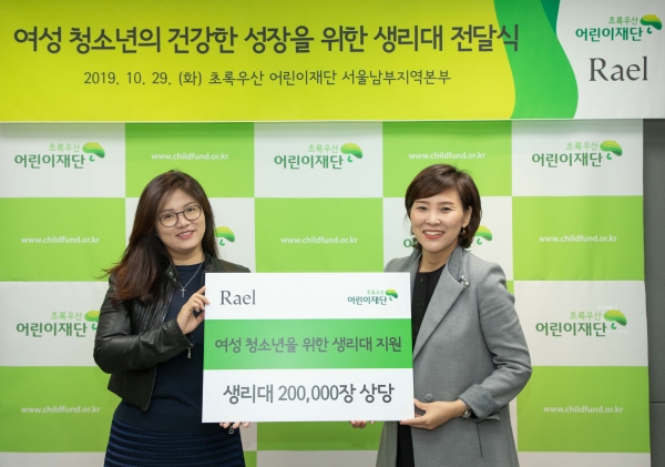 왼쪽부터 김지영 라엘 COO와 김진월 초록우산 어린이재단 서울남부지역본부장이 생리대 전달식을 갖고 기념촬영을 하고 있다