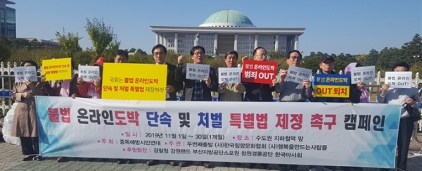 11월 1일 오후 서울 여의도 국회의사당 앞에서 열린 불법 온라인도박 단속 및 처벌 특별법 제정 촉구 기자회견에서 참석자들이 구호를 외치고 있다