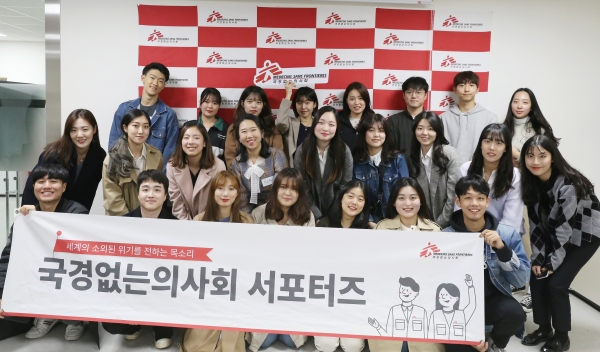 국경없는의사회 한국 사무소에서 대학생 서포터즈 2기 발대식이 개최됐다