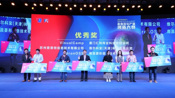 비주얼캠프가 중국에서 열린 2019 세계 VR 산업대회에서 수상한 후 기념촬영을 하고 있다. 오른쪽 첫 번째가 이승우 비주얼캠프 중국지사장