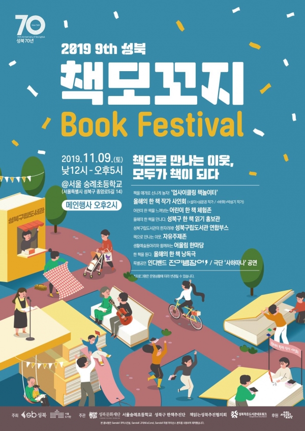 2019 성북 책모꼬지 공식 포스터