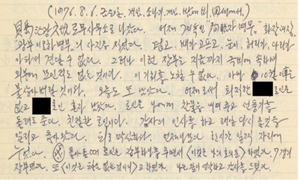 故 김광렬 선생 일기(1976.7.~8.) 원본. (사진=국가기록원 제공)