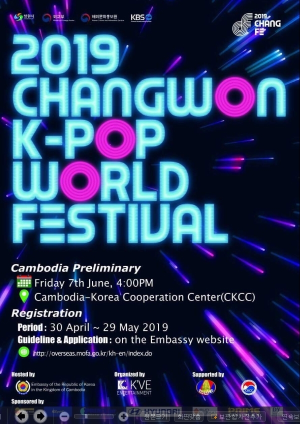 2019 K-팝 월드 페스티벌 포스터(사진출처: 주 캄보디아 대사관)