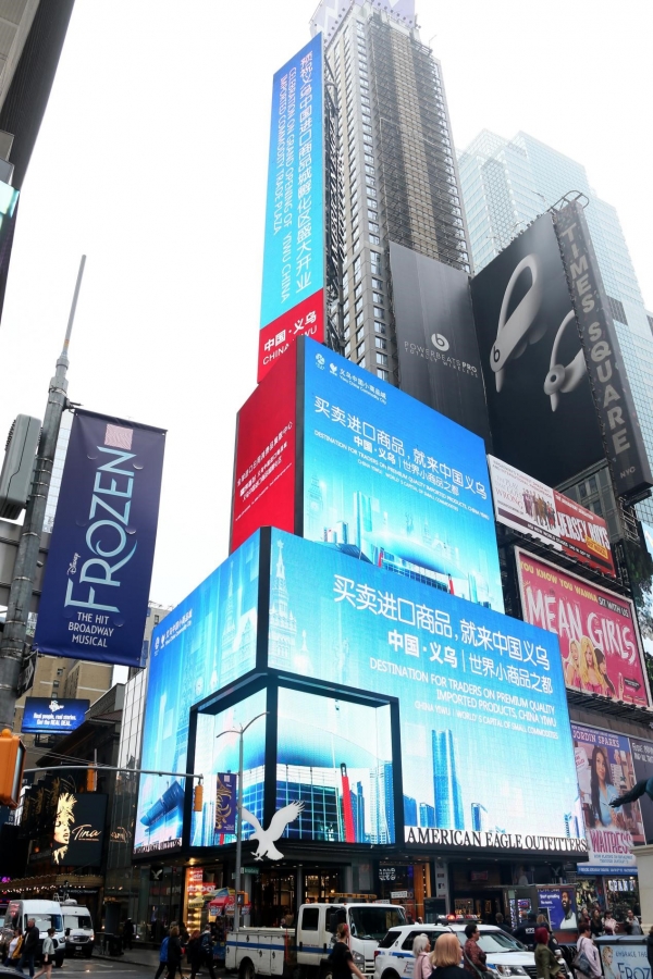 중국 이우 잡화타운 광고가 미국 뉴욕타임스스퀘어 전광판에 걸렸다