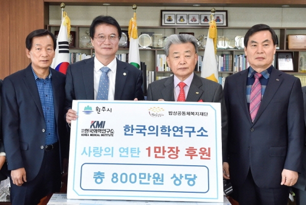 KMI한국의학연구소 사회공헌사업단은 강원도 원주시청을 찾아 연탄 1만장을 기증했다