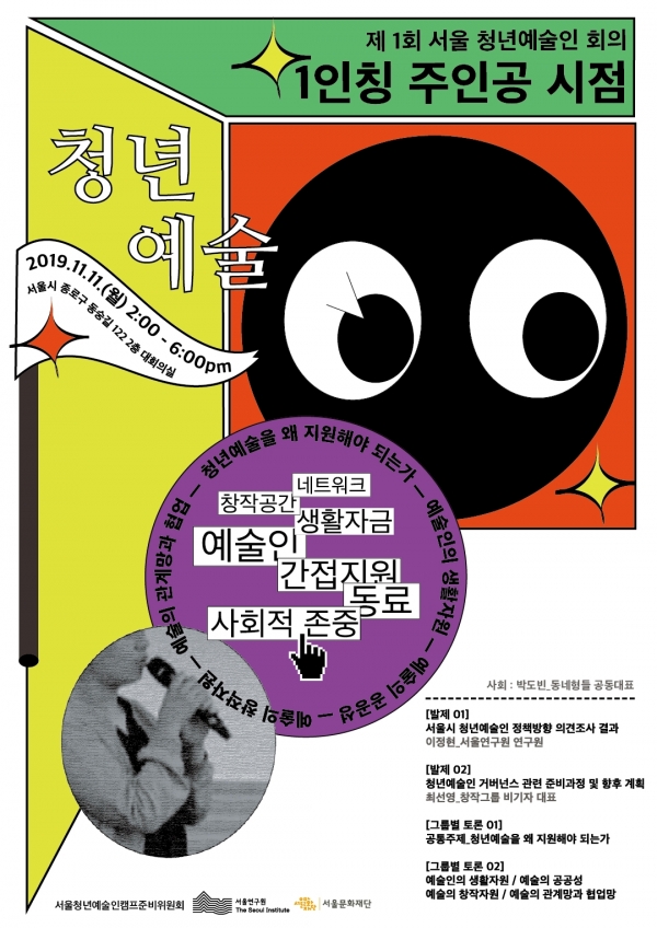 서울 청년예술인 회의, 1인칭 주인공 시점 포스터