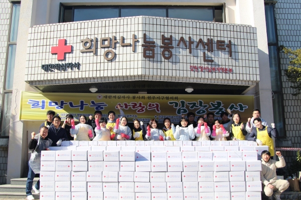 대한적십자사 혈액관리본부 직원 및 봉사원들이 김장봉사를 실시하고 기념촬영을 하고 있다