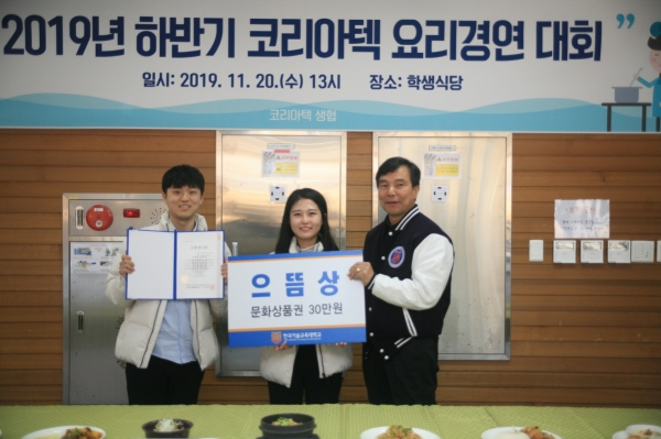 2019 하반기 요리경연대회 으뜸상 수상팀
