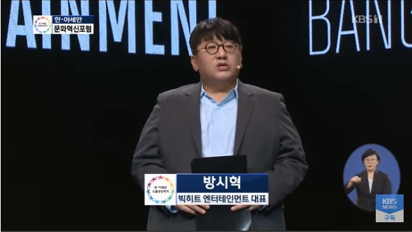 방시혁 빅히트 엔터테인먼트 대표(사진출처: KBS방송 뉴스영상 캡처)