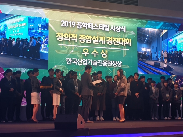 코리아텍(한국기술교육대) 에너지신소재화학공학부 학생들이 산업통상자원부 주최로 인천 송도컨벤시아에서 열린 ‘2019 공학페스티벌’에서 우수상을 받았다