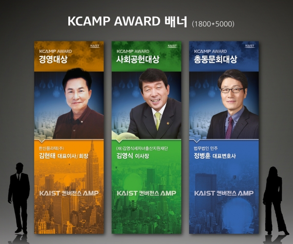 KCAMP AWARD 대상을 수상한 김현태 한신플라텍 대표·김영식 세자녀출산지원재단 이사장·정병훈 법무법인 민주 대표변호사