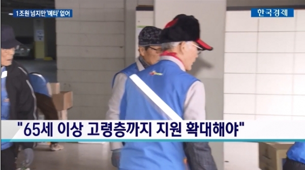 사진출처: 한국경제TV 뉴스영상 캡처