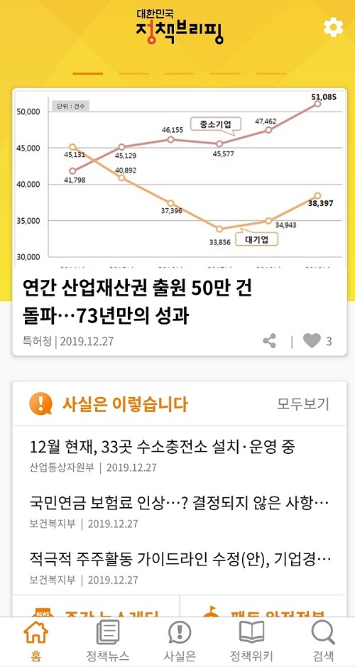 30일 출시된 ‘대한민국 정책브리핑’ 앱 메인화면 모습.