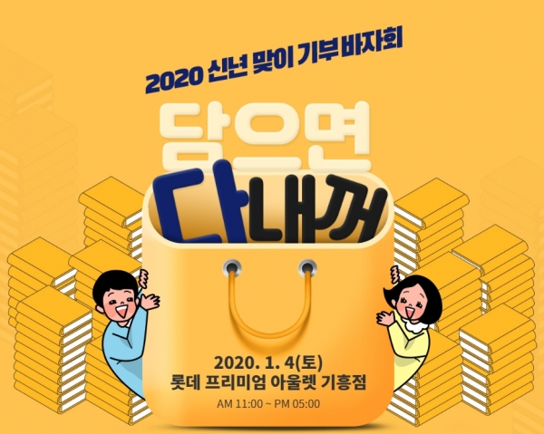 예스24가 배우 김혜윤과 함께하는 2020년 신년 맞이 기부 바자회를 개최한다