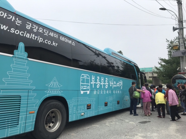 여행객들이 ‘금강오딧세이 테마버스’를 즐기기 위해 버스에 오르고 있다