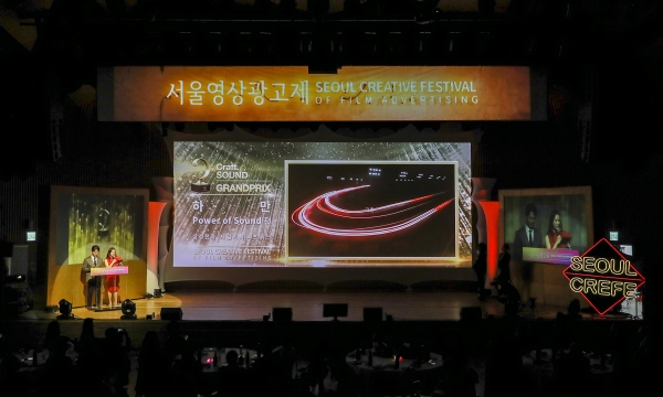 서울영상광고제 2019에서 삼성전자 하만의 파워 오브 사운드(Power of Sound) 광고가 크래프트 부문 최고상인 그랑프리를 수상하고 있다