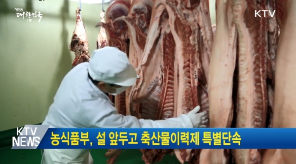 사진출처: KTV 국민방송 뉴스영상 캡처