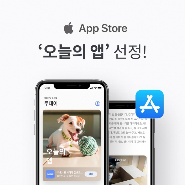 ‘와요’는 애플 앱스토어 ‘오늘의 앱’에 선정됐다