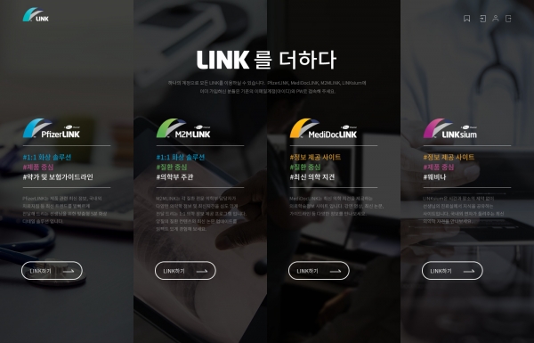 한국화이자업존이 제공하는 4가지 디지털 채널을 한 눈에 확인할 수 있게 구현한 링크 포털