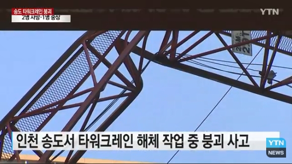 사진출처: 2020.01.02. YTN방송 뉴스영상 캡처