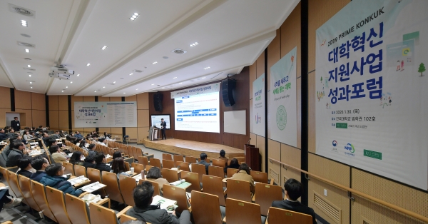 건국대학교가 대학혁신지원사업 성과포럼을 개최했다