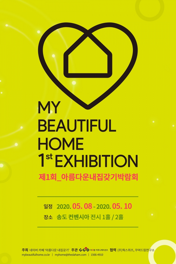 2020년 5월 8일(금)부터 5월 10일(일)까지 인천 송도컨벤시아에서 개최