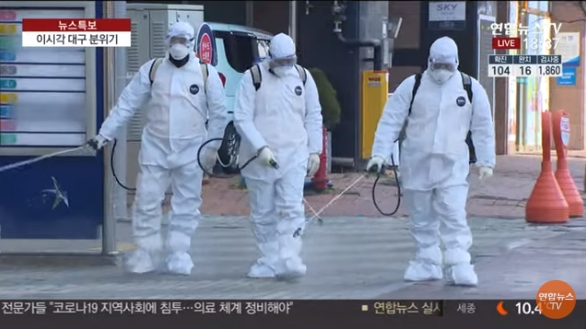 대구시 보건소 관계자들이 방역하고 있다. (사진출처: 연합뉴스TV 뉴스영상 캡처)