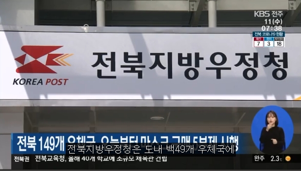 사진출처: KBS전주 뉴스영상 캡처