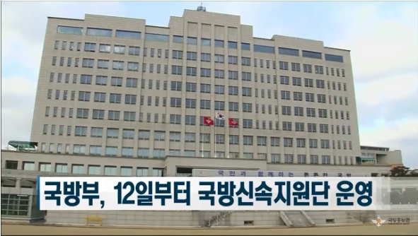 사진출처: 국방TV 뉴스영상 캡처