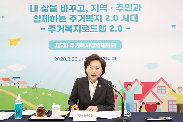 김현미 국토부 장관이 20일 열린 주거복지협의체에서 주거복지로드맵 2.0을 발표하고 있다.(사진=국토교통부)