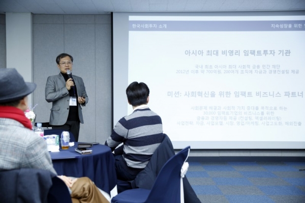 이종익 한국사회투자 대표가 지난해 말 서울혁신파크(서울 은평구)에서 열린 연말 네트워킹 행사에서 발표를 하고 있다